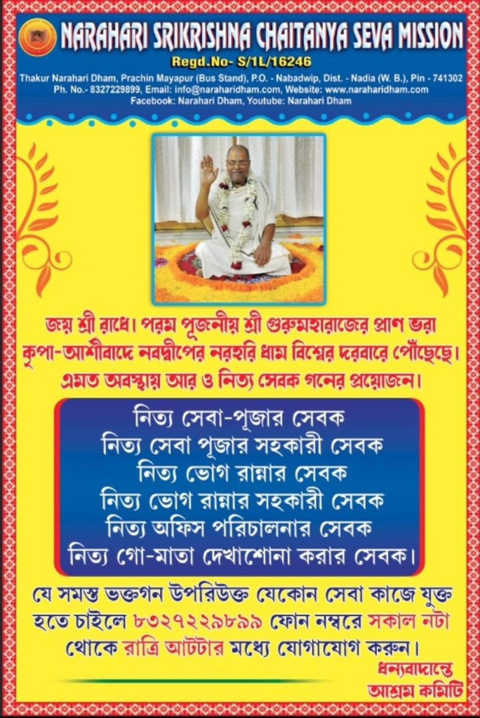 Sevadar Needed announcement notice at Narahari Dham